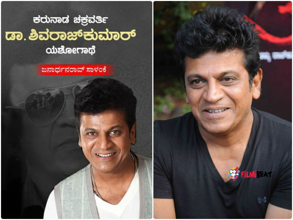 ಶಿವಣ್ಣನ ಬಗ್ಗೆ ಬಂದ ಇತರ ಪುಸ್ತಕಕ್ಕಿಂತ ಈ ಪುಸ್ತಕ ಹೇಗೆ ಭಿನ್ನ? 