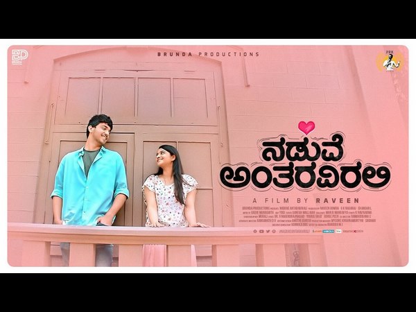 aishani shetty acted as a heroine in Naduve Antaravirali movie aishani shetty acted as a heroine in Naduve Antaravirali movie