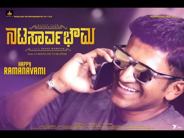 ನಟ ಸಾರ್ವಭೌಮ