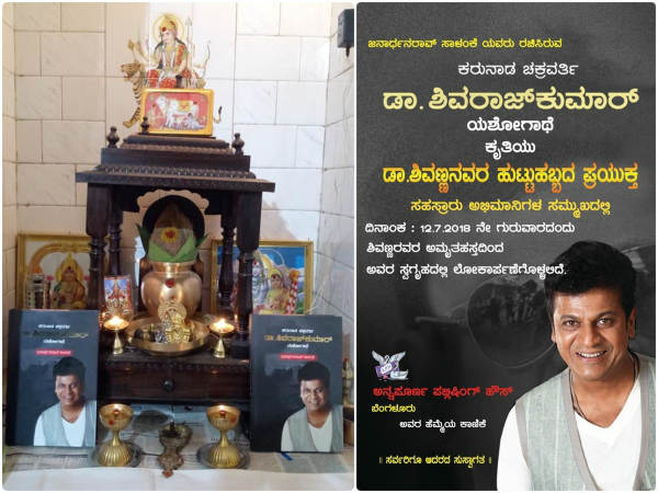 ಪುಸ್ತಕ ಬಿಡುಗಡೆ ಯಾವಾಗ ? 