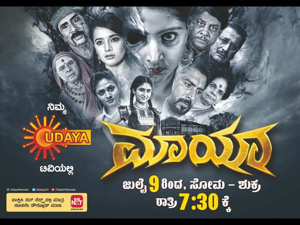 'ಮಾಯಾ' ಪ್ರಸಾರ ಯಾವಾಗ.?