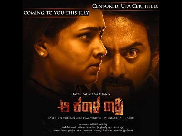 ಕರಾಳ ರಾತ್ರಿ ಹೇಗಿದೆ.?