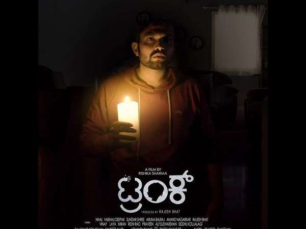 'ಟ್ರಂಕ್' ವಿಮರ್ಶೆ