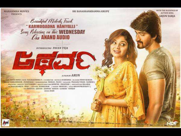 ಅಥರ್ವ ಸಿನಿಮಾ ಹೇಗಿದೆ.?