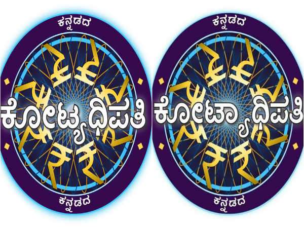 'ಕೋಟ್ಯಧಿಪತಿ' vs 'ಕೋಟ್ಯಾಧಿಪತಿ' ಯಾವುದು ಸರಿ.?
