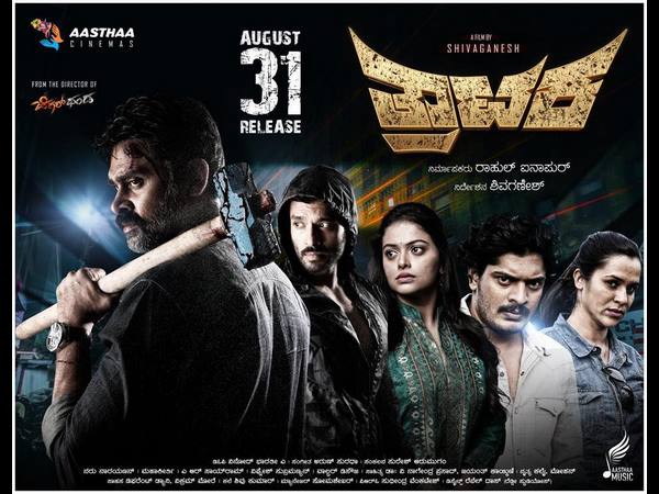  trataka kannada movie will be releasing this friday 