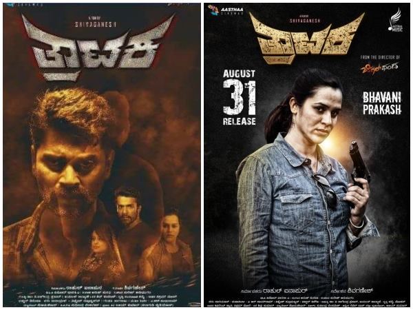 'ತ್ರಾಟಕ'