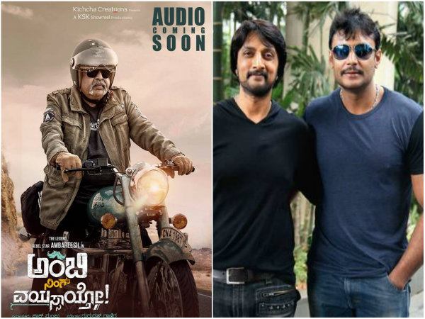 'ಅಂಬಿ ನಿಂಗ್ ವಯಸ್ಸಾಯ್ತೋ' ಆಡಿಯೋ ರಿಲೀಸ್