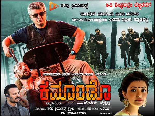 Dubbing Movie Commando trailer release