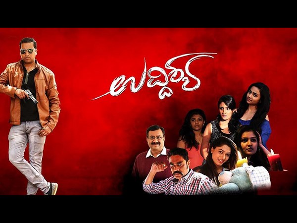 ಉದ್ದಿಶ್ಯ