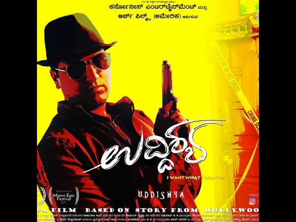  kannada movie uddishya releasing this week