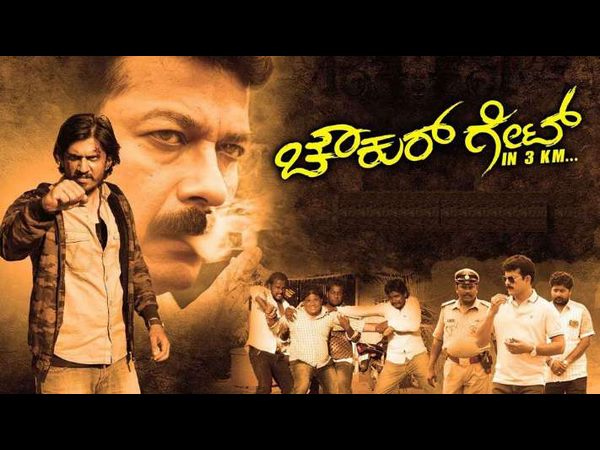 ಚೌಕುರ್ ಗೇಟ್ 