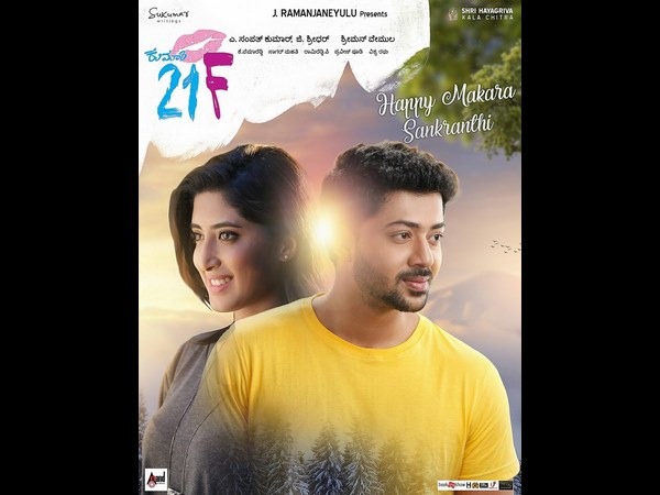 ಕುಮಾರಿ 21ಎಫ್