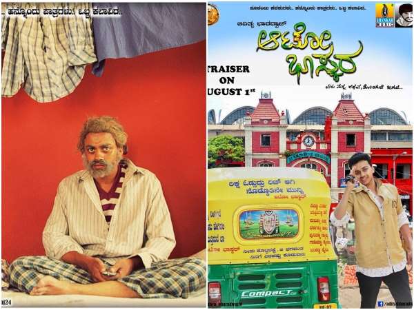 aaditya bharadwajs auto bhaskara kannada movie teaser released