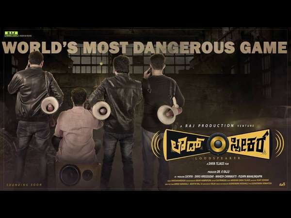 ಕಿಕ್ ಕೊಡುತ್ತೆ 'ಡೇಂಜರಸ್ ಗೇಮ್'