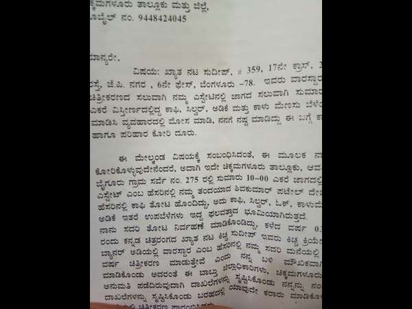 ಕಿಚ್ಚ ಕ್ರಿಯೇಷನ್ಸ್ ವಿರುದ್ಧ ದೂರು ಕಿಚ್ಚ ಕ್ರಿಯೇಷನ್ಸ್ ವಿರುದ್ಧ ದೂರು