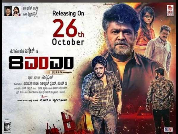 jaggesh movie 8mm release date announced