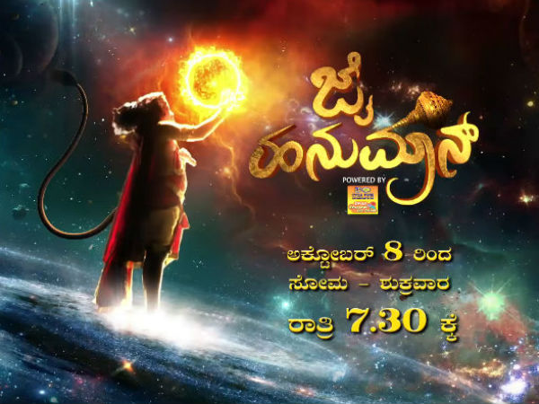  jai hanuman serial starts from october 8