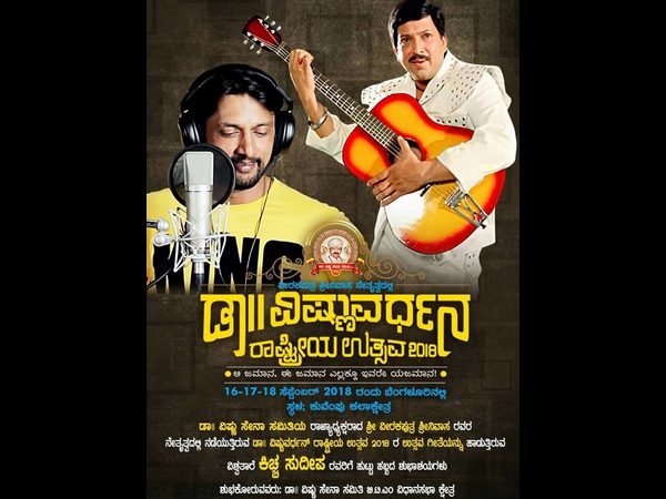 Sudeep song for dr vishnuvardhan rastriya utsava