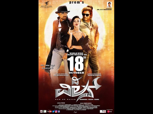 ಅಕ್ಟೋಬರ್ ತಿಂಗಳಲ್ಲಿ 'ವಿಲನ್' ಎಂಟ್ರಿ