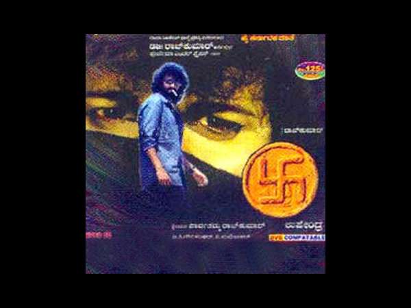 'ಸ್ವಸ್ತಿಕ್' ಮಾಡಿ ಹಿನ್ನೆಡೆ ಅನುಭವಿಸಿದ್ದ ಉಪೇಂದ್ರ