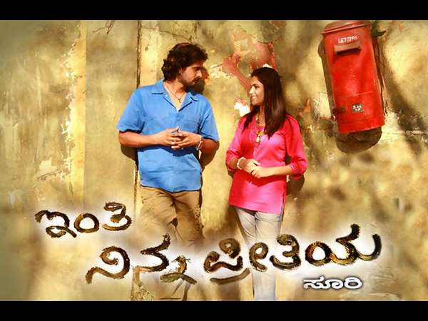 ಸೂರಿಗೆ ಕೈಕೊಟ್ಟ 'ಇಂತಿ ನಿನ್ನ ಪ್ರೀತಿಯ'