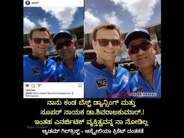 international cricketer Adam Gilchrist praised actor Shivraj Kumar