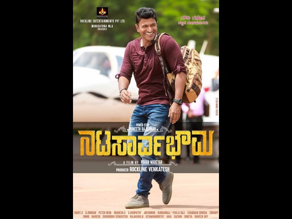 'ನಟಸಾರ್ವಭೌಮ' ಯಾವಾಗ.? 'ನಟಸಾರ್ವಭೌಮ' ಯಾವಾಗ.?