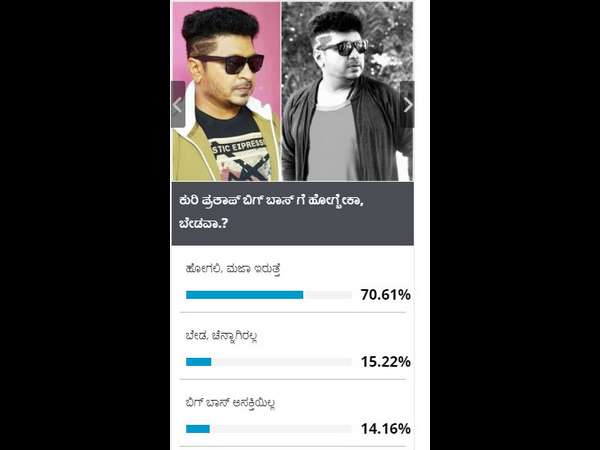 70% ಓದುಗರಿಗೆ ಕುರಿ ಪ್ರತಾಪ್ ಬೇಕು.!