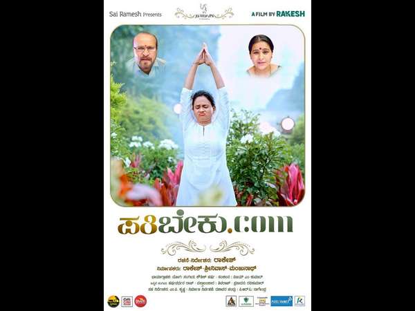 pathibeku.com movie will releasing on august 7th