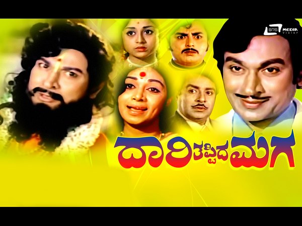 'ದಾರಿ ತಪ್ಪಿದ ಮಗ'