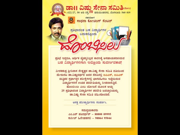 dr vishnu sena samithi to help ias ips student