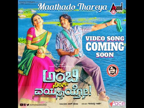 'ಅಂಬಿ ನಿಂಗೆ ವಯಸ್ಸಾಯ್ತೋ' ವಿಡಿಯೋ ಸಾಂಗ್ 