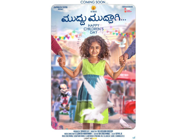 'ಮುದ್ದು ಮುದ್ದಾಗಿ' ಪೋಸ್ಟರ್