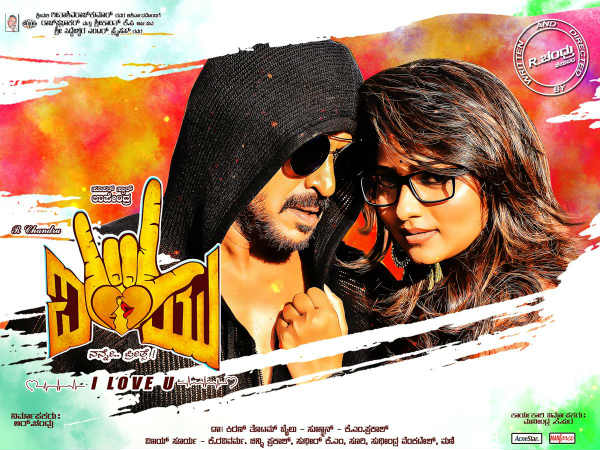 'ಐ ಲವ್ ಯೂ' ಹೇಳ್ತಾರಾ ಉಪ್ಪಿ