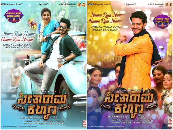 ಸೀತಾರಾಮ ಕಲ್ಯಾಣ