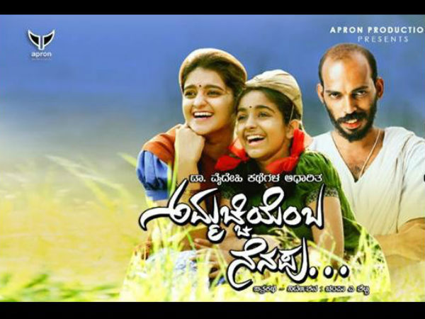 ಅಮ್ಮಚ್ಚಿ ಪಾತ್ರದಲ್ಲಿ ವೈಜಯಂತಿ