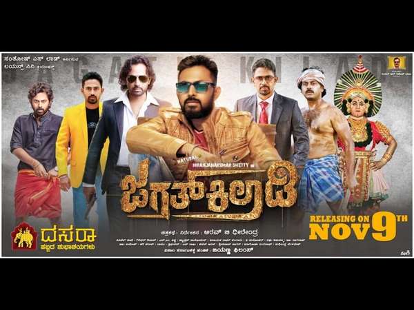 niranjan shettys jagat khiladi releasing on november 9th niranjan shettys jagat khiladi releasing on november 9th