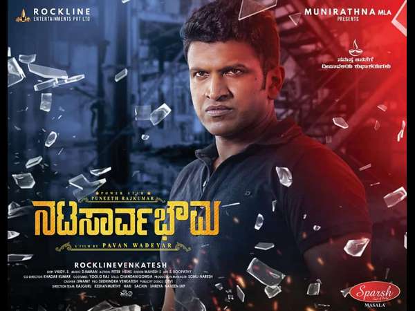 ಜನವರಿಯಲ್ಲಿ 'ನಟಸಾರ್ವಭೌಮ'