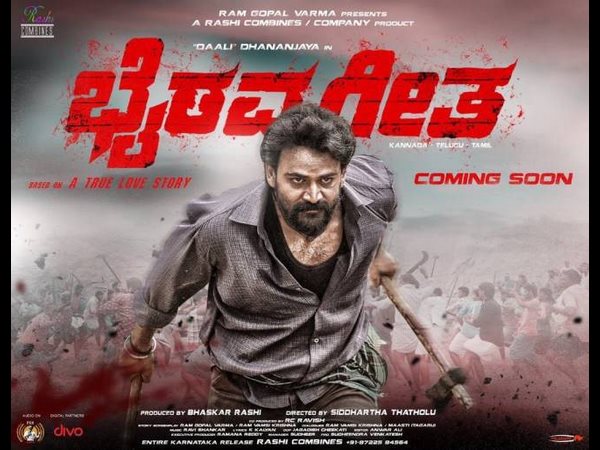 ಭೈರವನ ಬಂಡಾಯಕ್ಕೆ ಪ್ರೇಮವೇ ಆಯುಧ - ವಿಜಯ ಕರ್ನಾಟಕ 