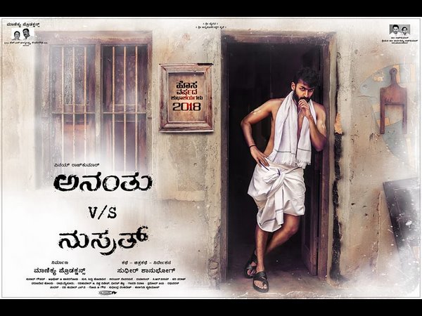 'ಅನಂತು v/s ನುಸ್ರತ್' ರಿಲೀಸ್ 'ಅನಂತು v/s ನುಸ್ರತ್' ರಿಲೀಸ್