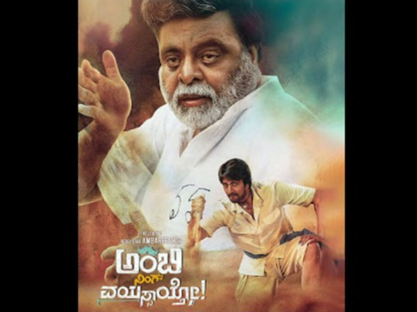 ಅಂಬರೀಶ್ (ಅಂಬಿ ನಿಂಗೆ ವಯಸ್ಸಾಯ್ತೋ)