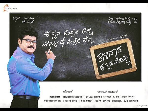 kalidasa kannada meshtru poster release
