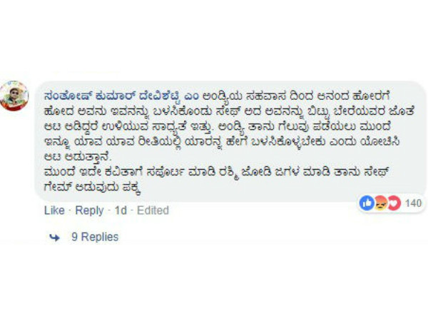 ಆಂಡಿ ಸಹವಾಸ ಕಾರಣ