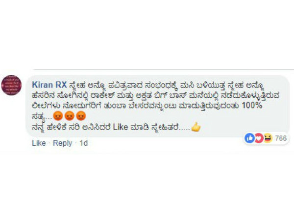 ಸ್ನೇಹ ಎಂಬ ಪವಿತ್ರ ಸಂಬಂಧಕ್ಕೆ ಮಸಿ