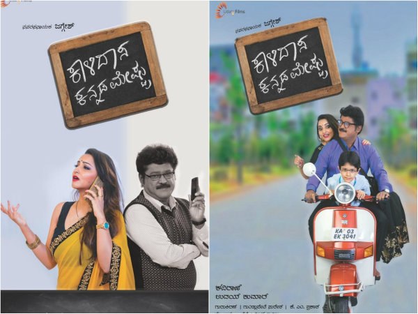 kalidasa kannada meshtru poster release