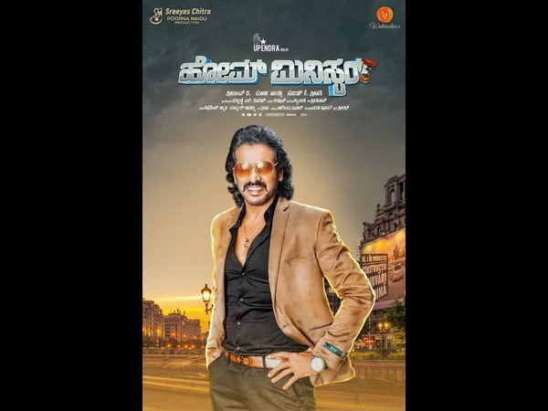 'ಹೋಮ್ ಮಿನಿಸ್ಟರ್' ಆಗಿಲ್ಲ ಉಪ್ಪಿ
