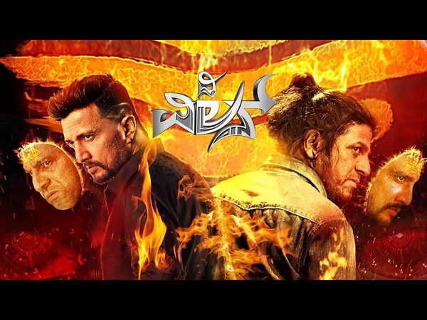 'ದಿ ವಿಲನ್' : ದೊಡ್ಡ ಸಿನಿಮಾ, ದೊಡ್ಡ ವೈಪಲ್ಯ 