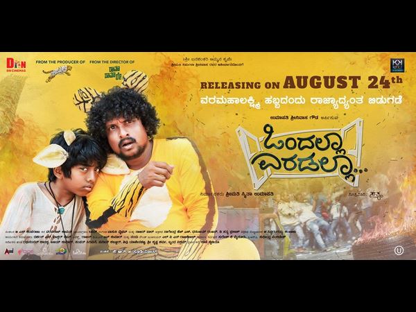 ಒಂದಲ್ಲಾ ಎರಡಲ್ಲಾ ಒಂದಲ್ಲಾ ಎರಡಲ್ಲಾ