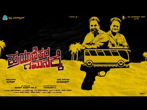 ಪ್ರಯಾಣಿಕರ ಗಮನಕ್ಕೆ ಪ್ರಯಾಣಿಕರ ಗಮನಕ್ಕೆ